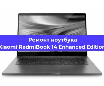 Замена кулера на ноутбуке Xiaomi RedmiBook 14 Enhanced Edition в Новосибирске